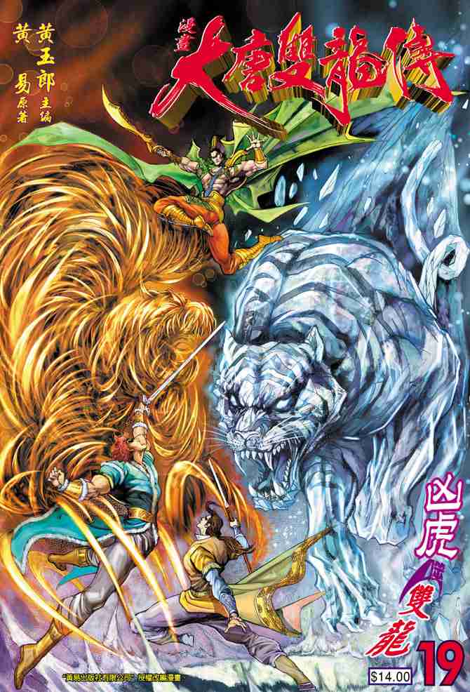 大唐双龙传小说阅读免费漫画,第19话1图