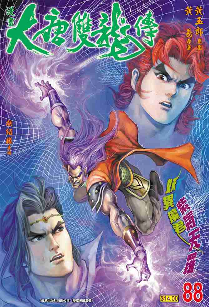 大唐双龙传小说阅读免费漫画,第88话1图