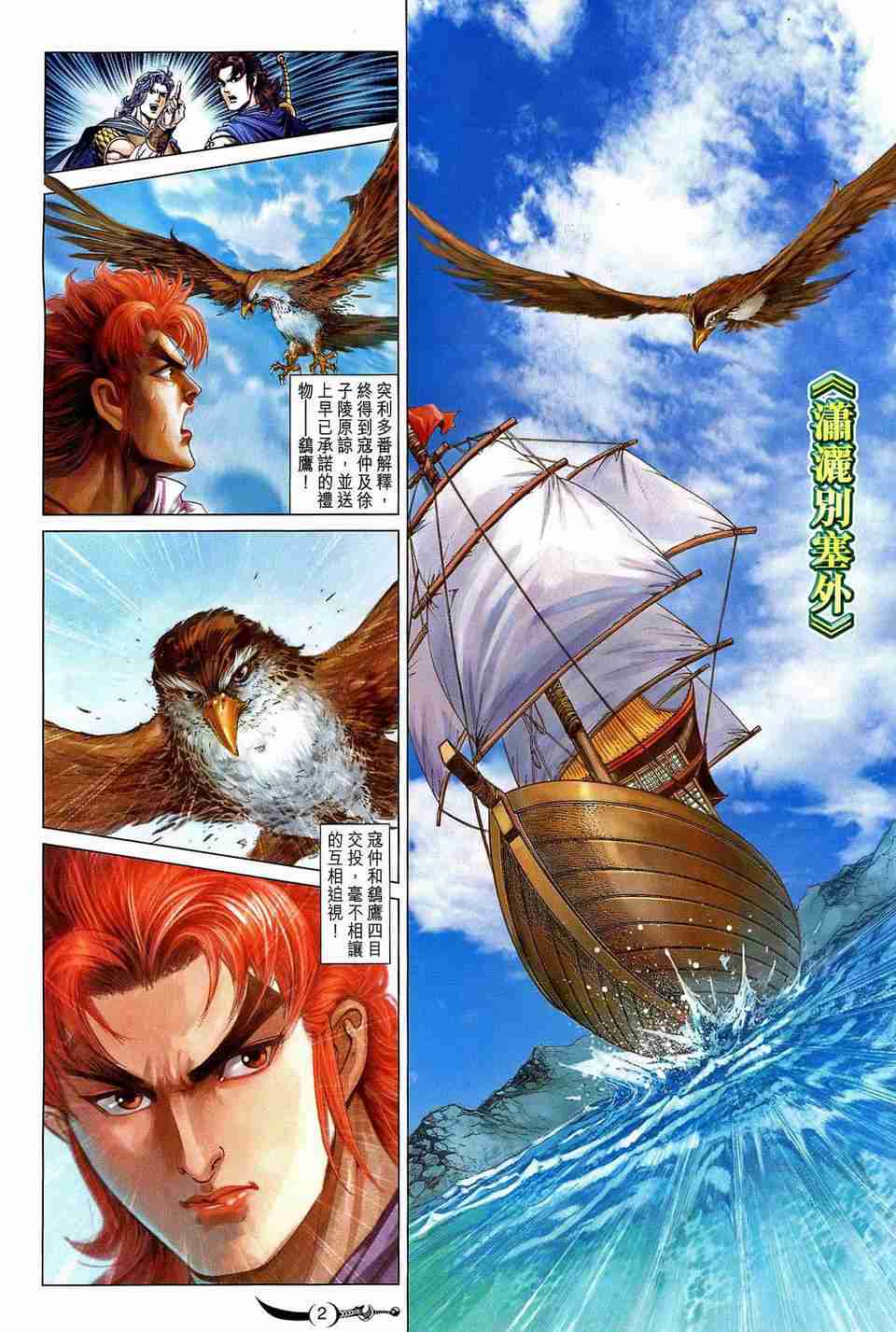 大唐双龙传有声小说漫画,第178话2图
