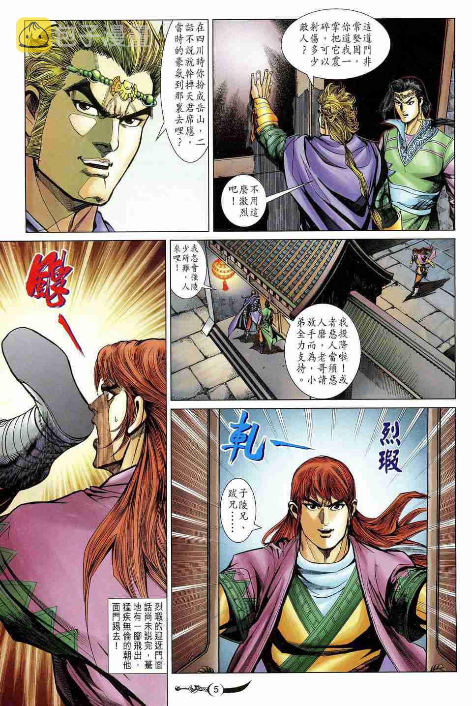 大唐双龙传有声小说漫画,第174话5图