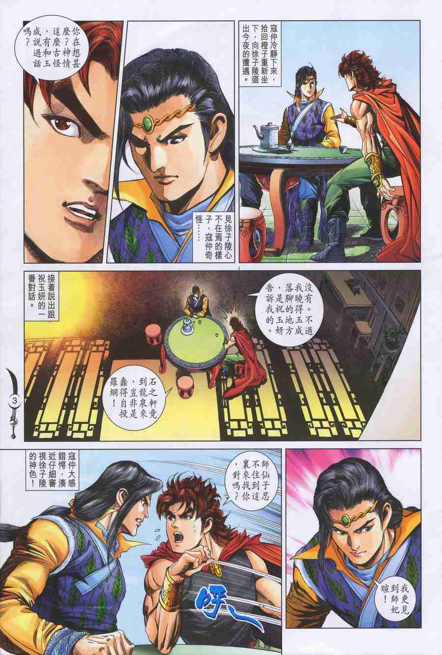 大唐双龙传小说阅读免费漫画,第151话3图