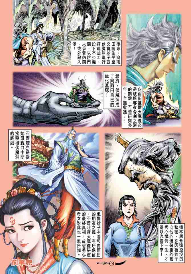 大唐双龙传漫画,第64话3图