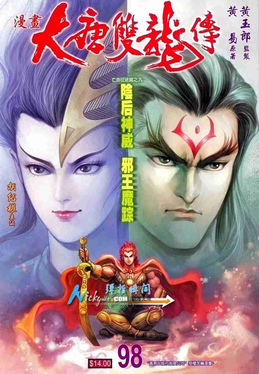 大唐双龙传小说阅读免费漫画,第98话1图