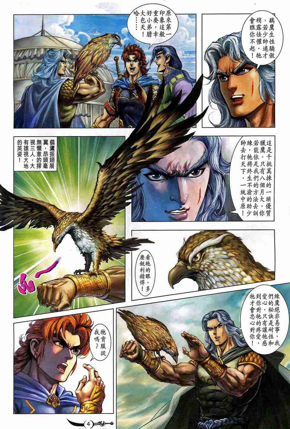 大唐双龙传有声小说漫画,第178话4图