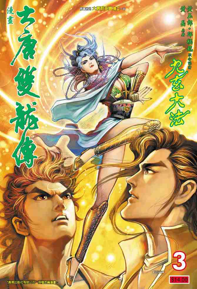 大唐双龙传之长生诀演员表漫画,第3话1图