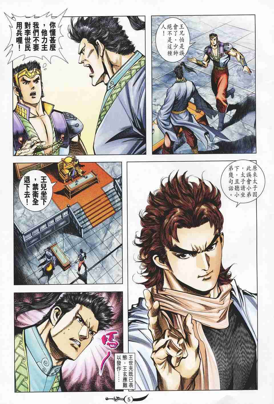 大唐双龙传小说阅读免费漫画,第126话5图