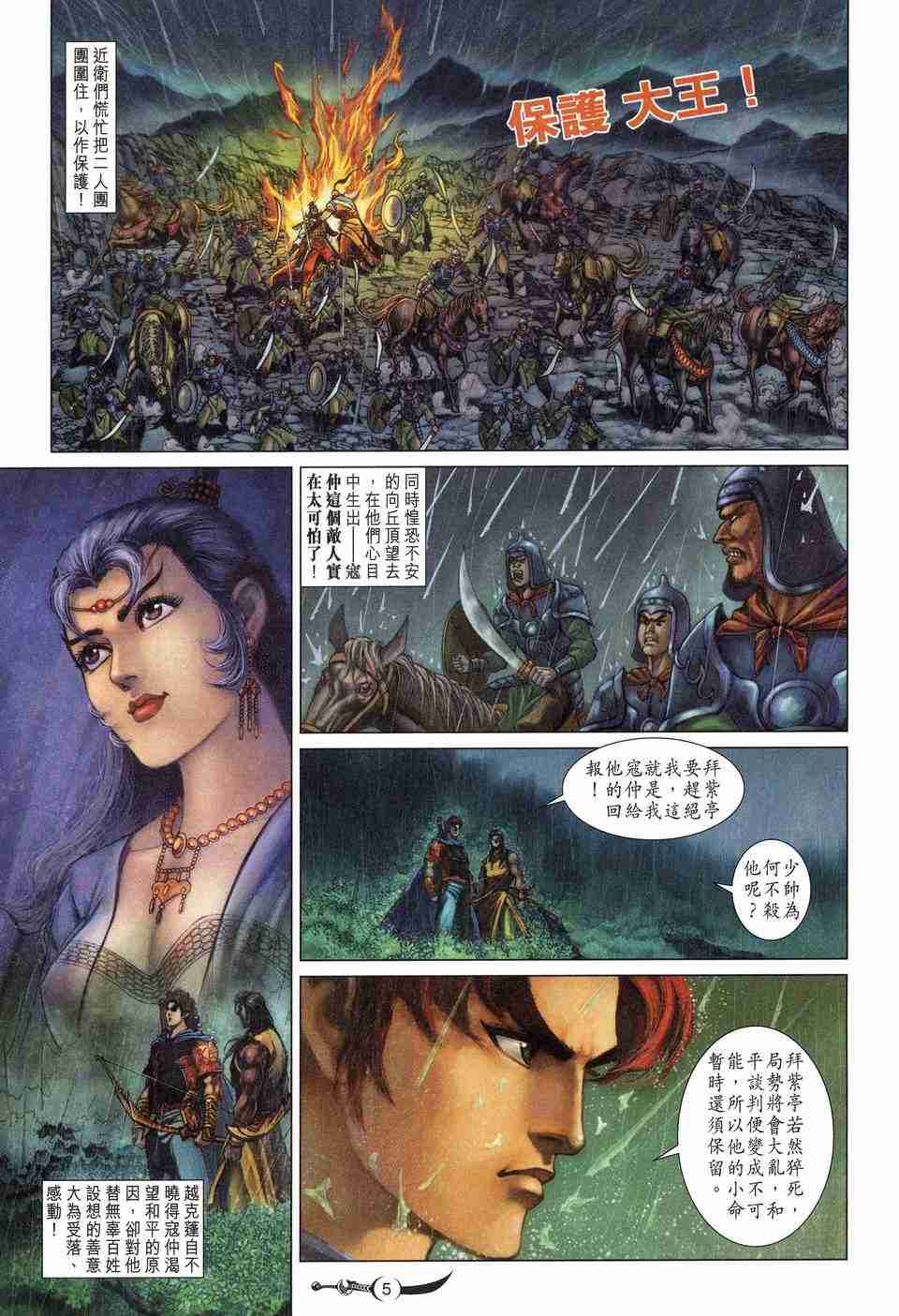 大唐双龙传小说阅读免费漫画,第171话5图