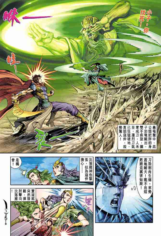 大唐双龙传有声小说漫画,第33话3图