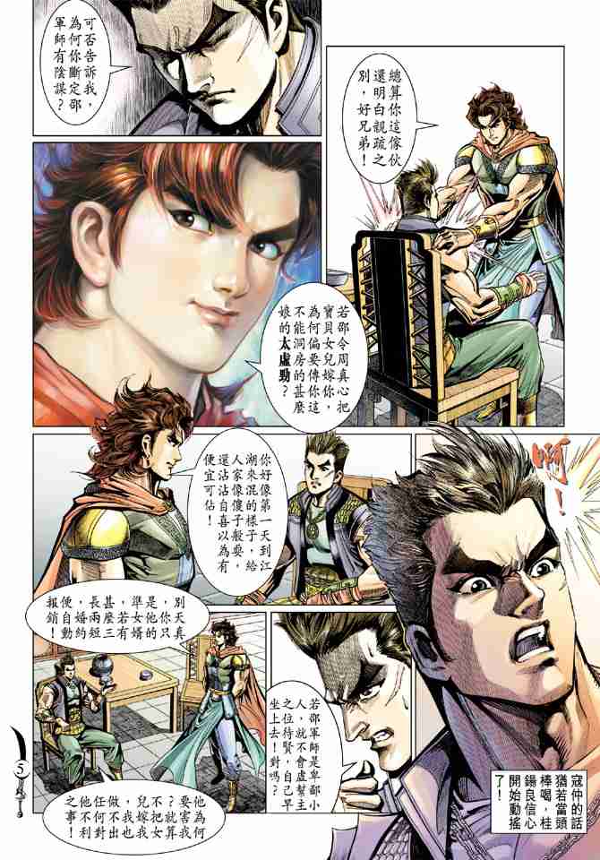 大唐双龙传有声小说漫画,第62话5图