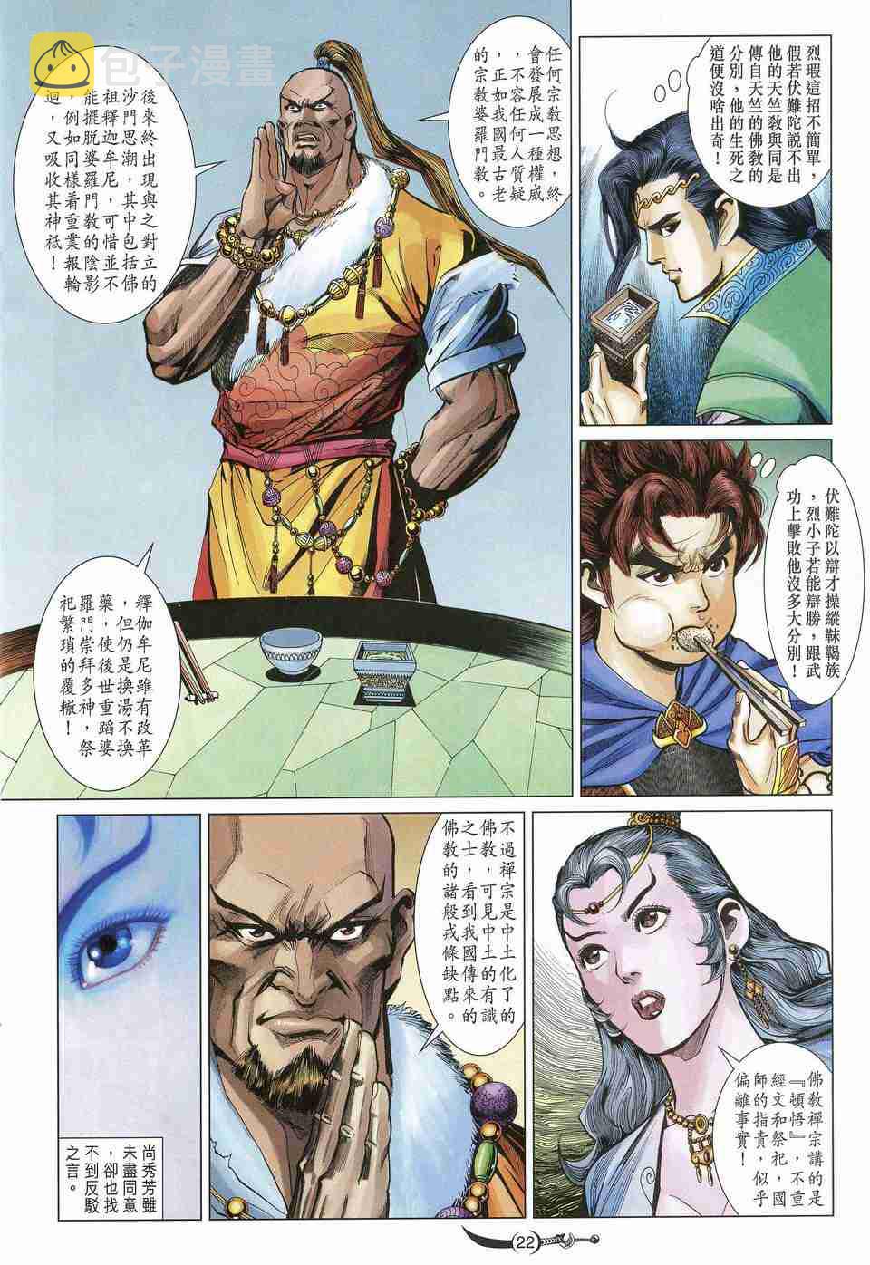 大唐双龙传漫画,第162话2图