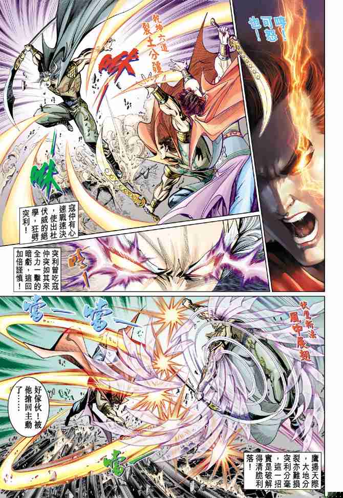 大唐双龙传小说阅读免费漫画,第55话3图