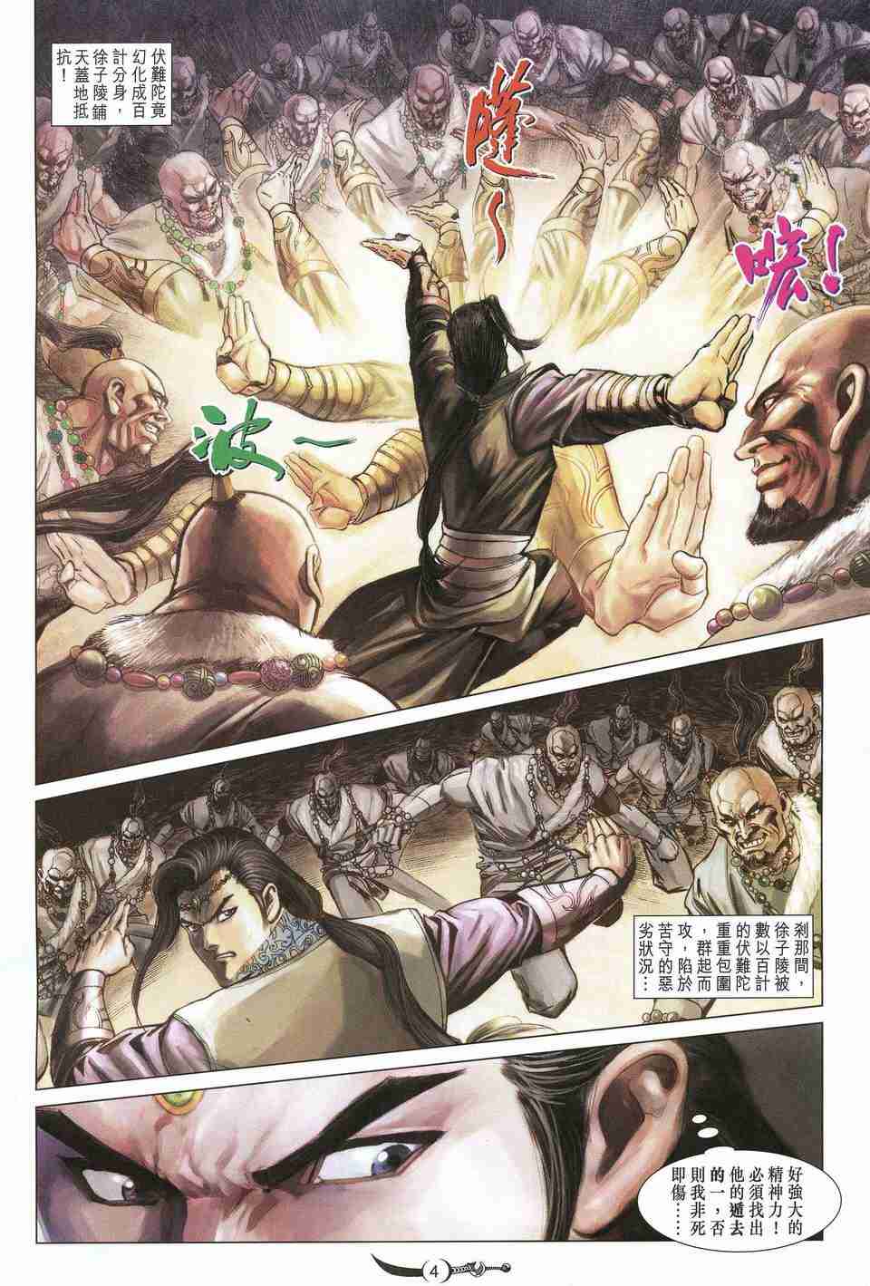 大唐双龙传漫画,第162话4图