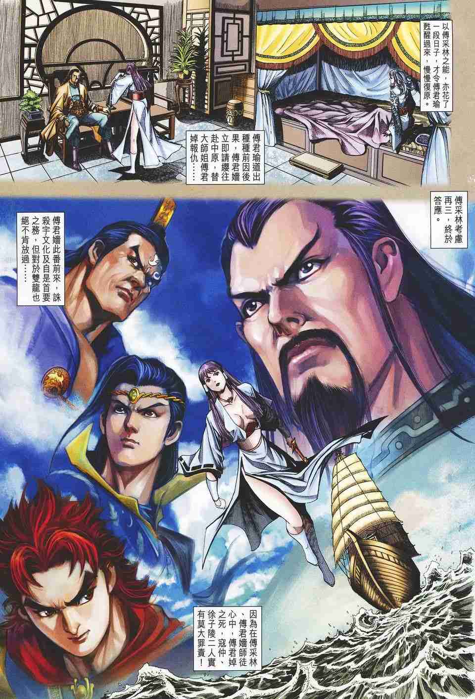 大唐双龙传有声小说漫画,第128话5图