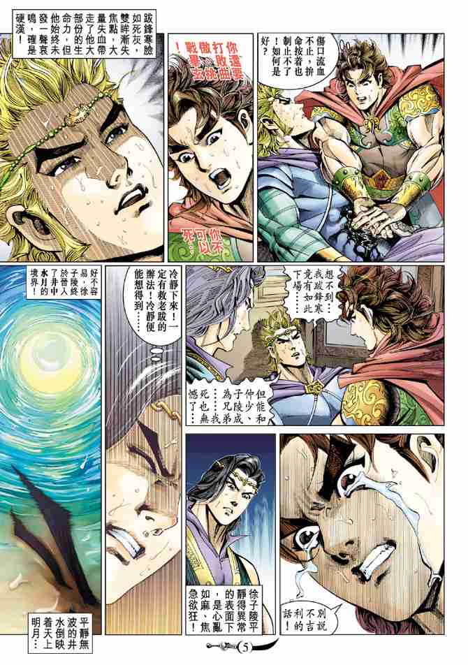 大唐双龙传有声小说漫画,第47话5图