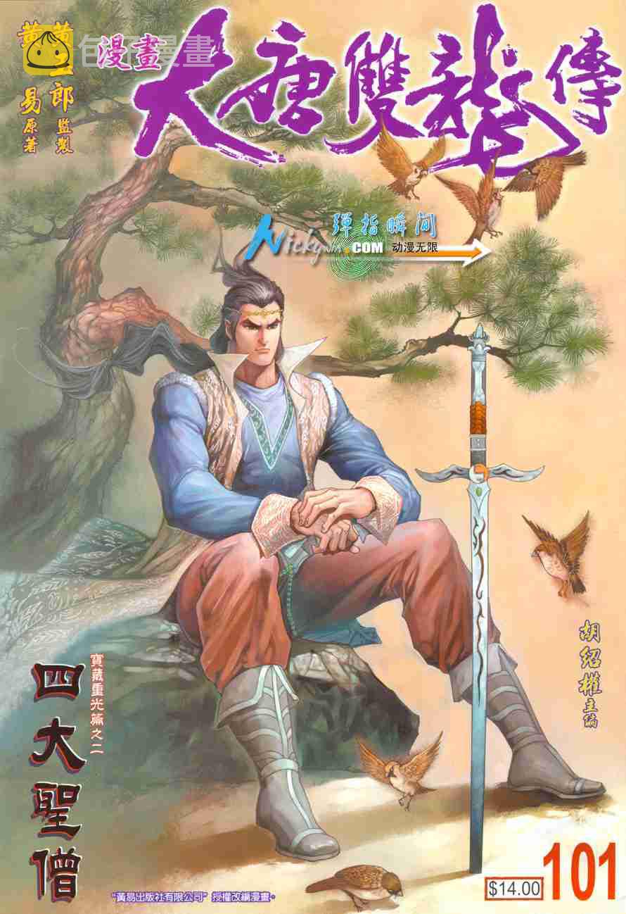 大唐双龙传小说阅读免费漫画,第101话1图