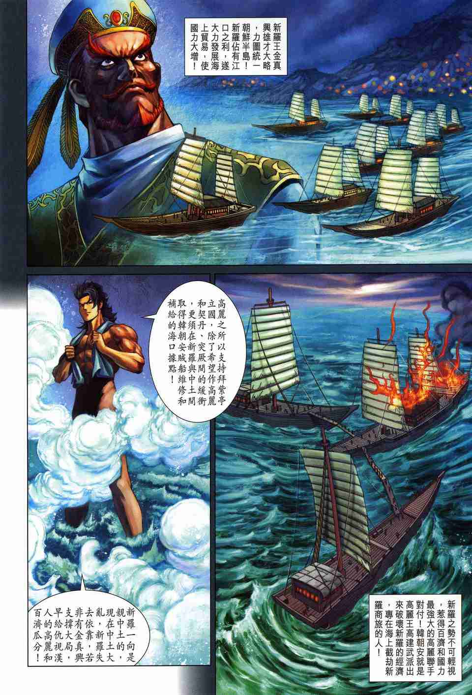大唐双龙传漫画,第157话3图