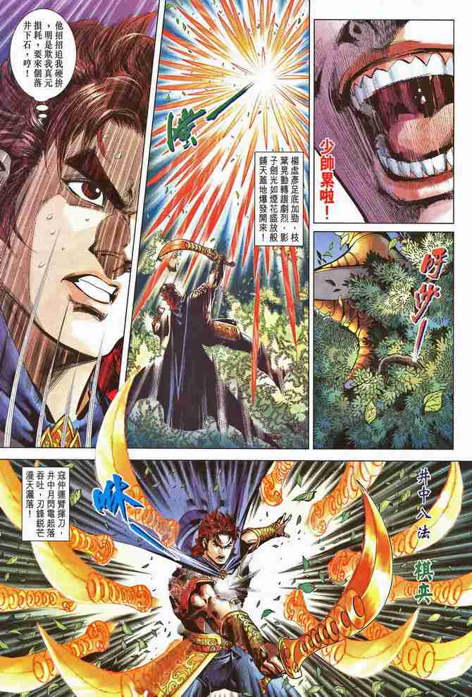 大唐双龙传漫画,第196话5图