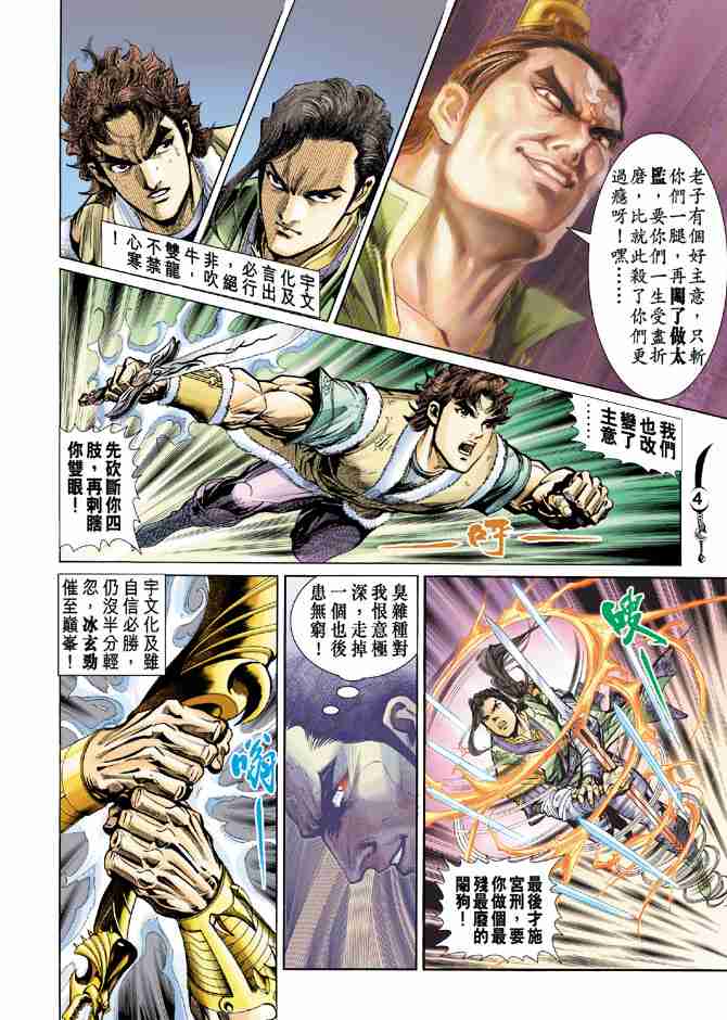大唐双龙传小说阅读免费漫画,第19话4图