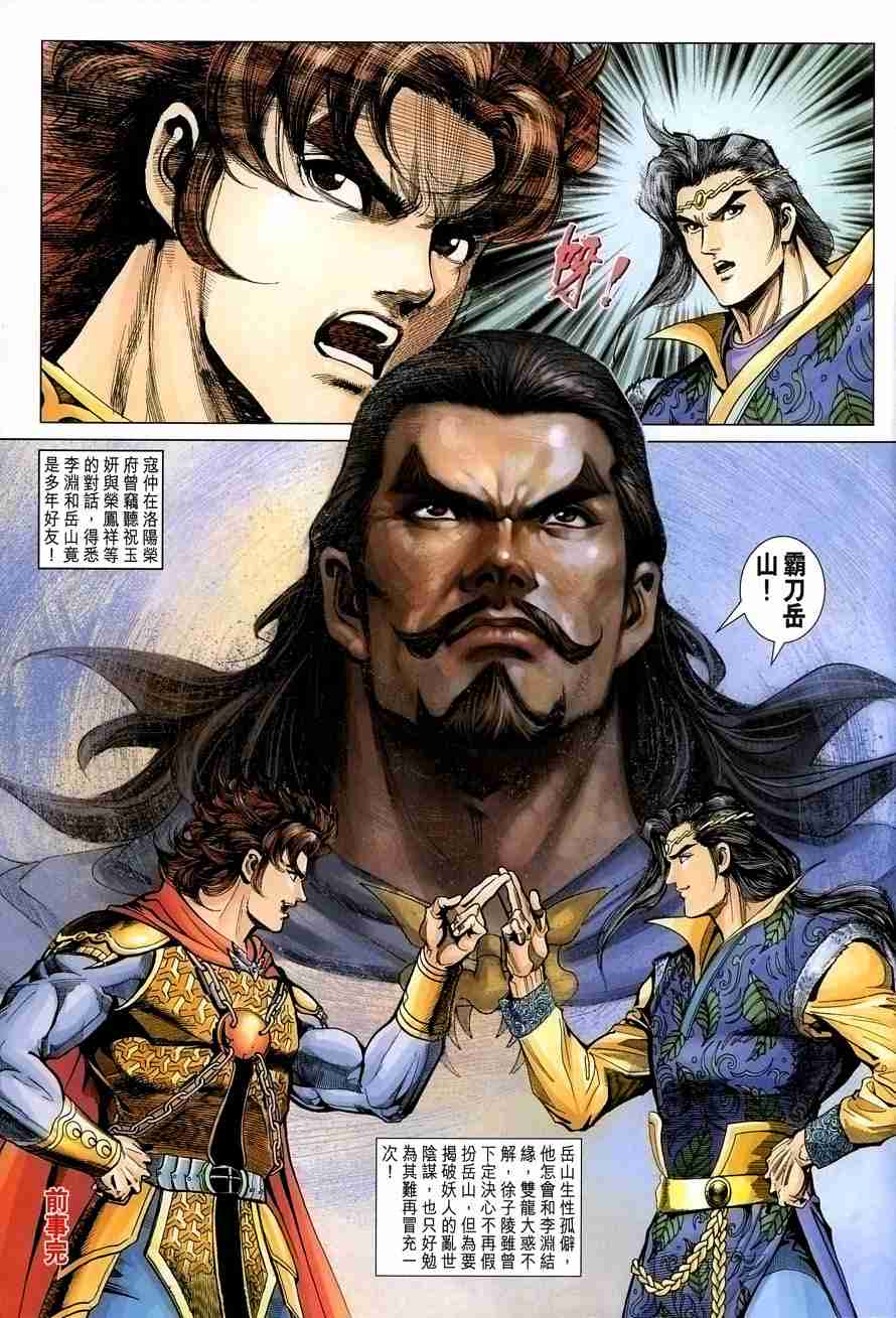 大唐双龙传有声小说漫画,第105话5图