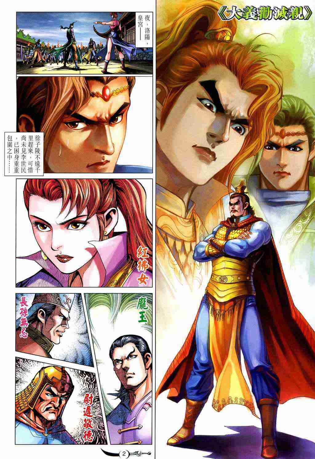 大唐双龙传小说阅读免费漫画,第210话2图