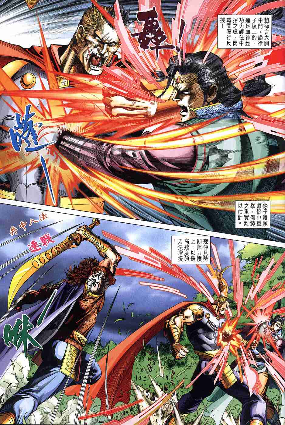 大唐双龙传之长生诀演员表漫画,第238话5图