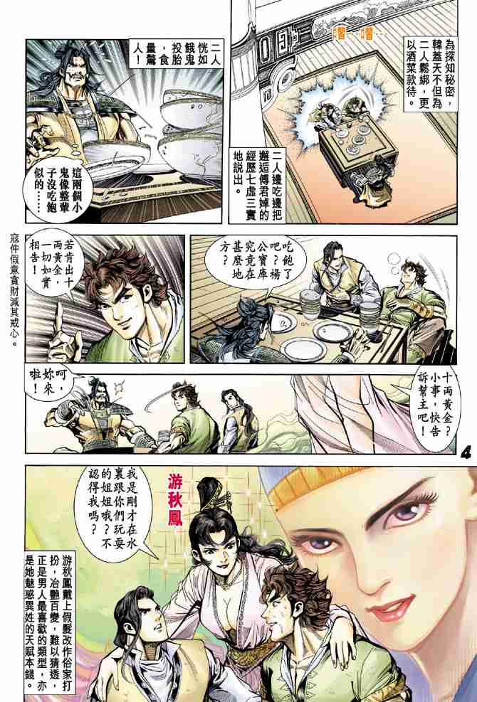 大唐双龙传之长生诀演员表漫画,第8话4图