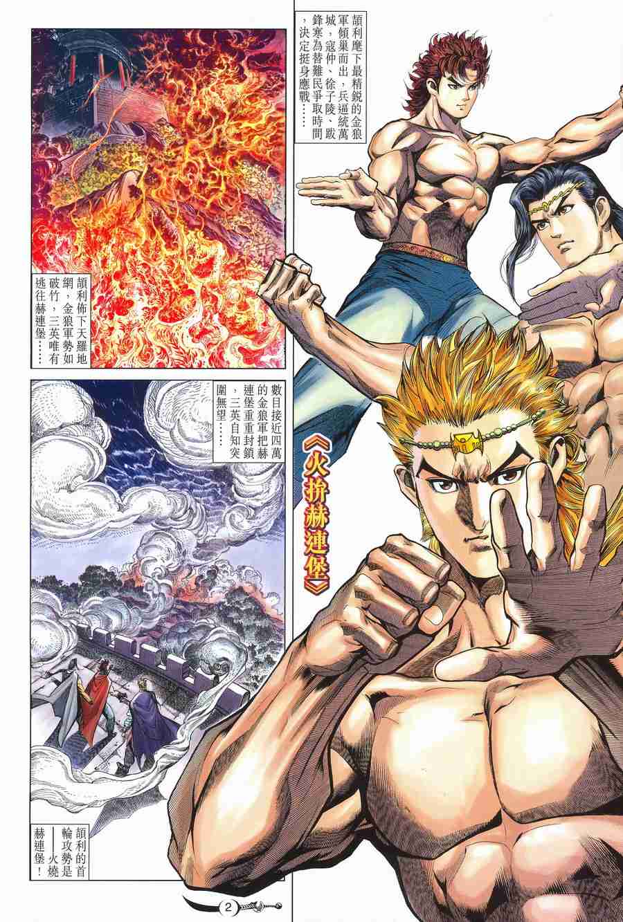 大唐双龙传小说阅读免费漫画,第141话2图