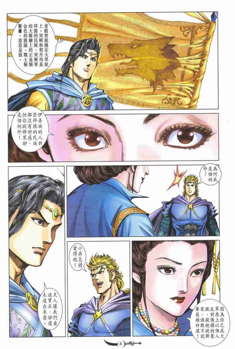 大唐双龙传有声小说漫画,第140话4图