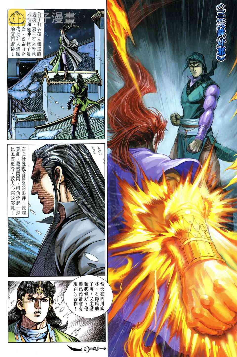 大唐双龙传有声小说漫画,第217话2图