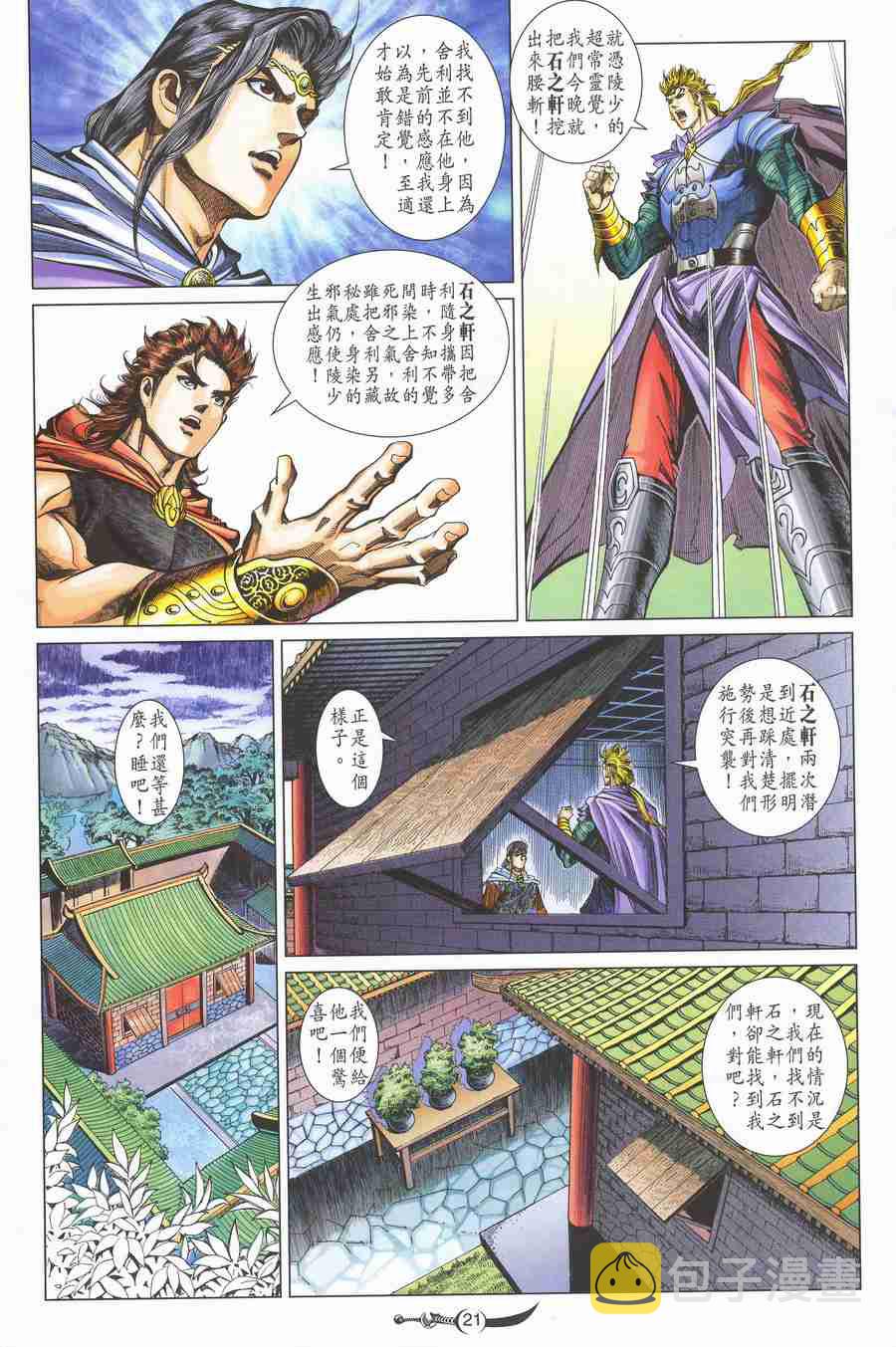 大唐双龙传漫画,第138话1图