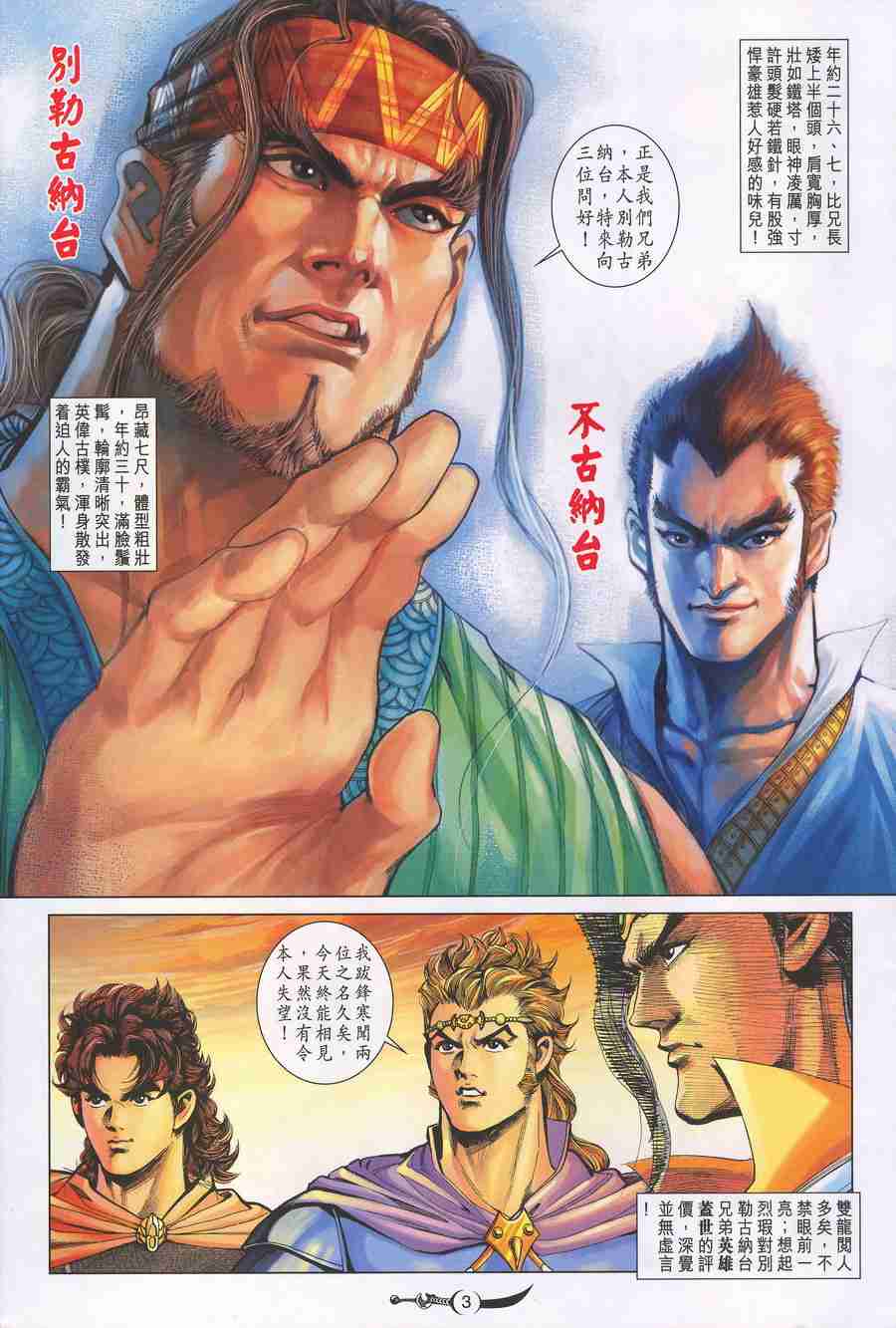 大唐双龙传有声小说漫画,第147话3图