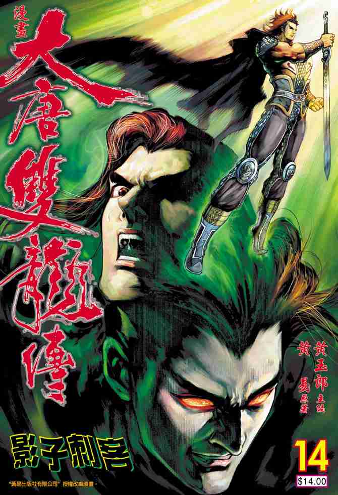 大唐双龙传小说阅读免费漫画,第14话1图