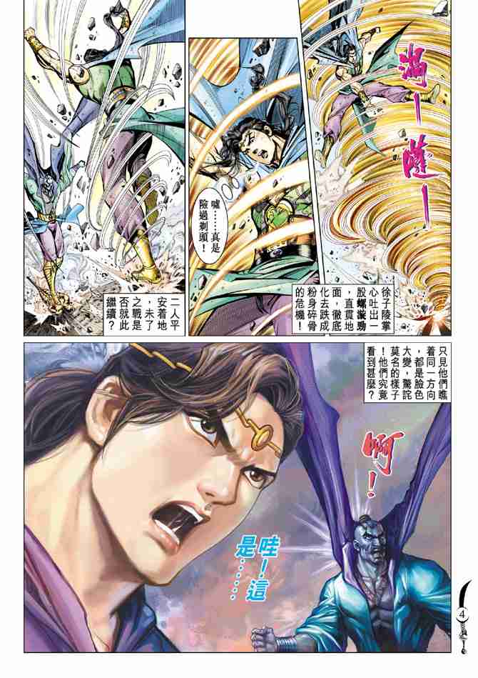 大唐双龙传有声小说漫画,第63话4图