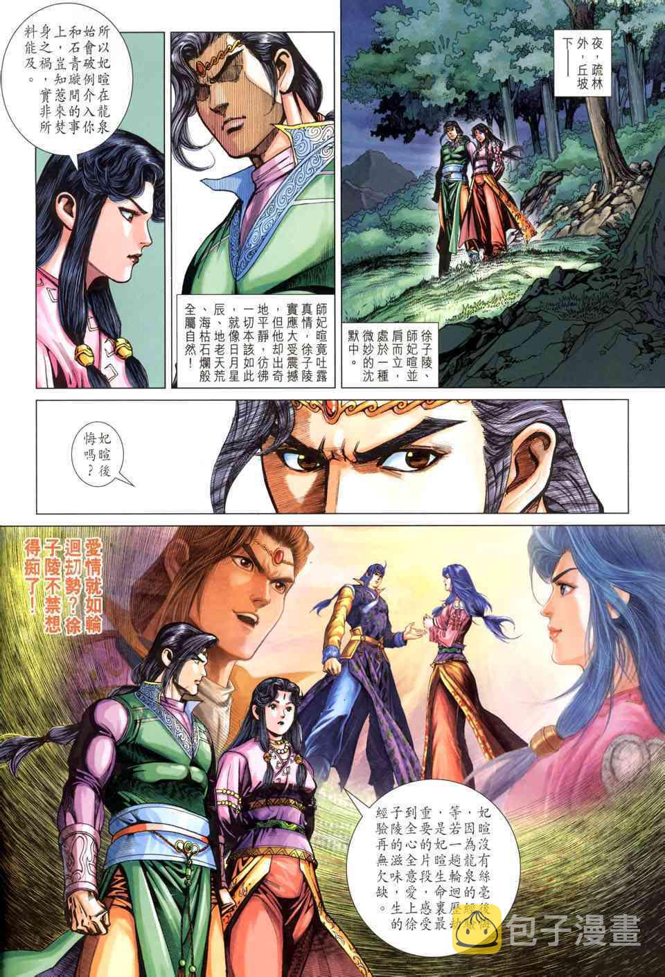 大唐双龙传有声小说漫画,第215话4图