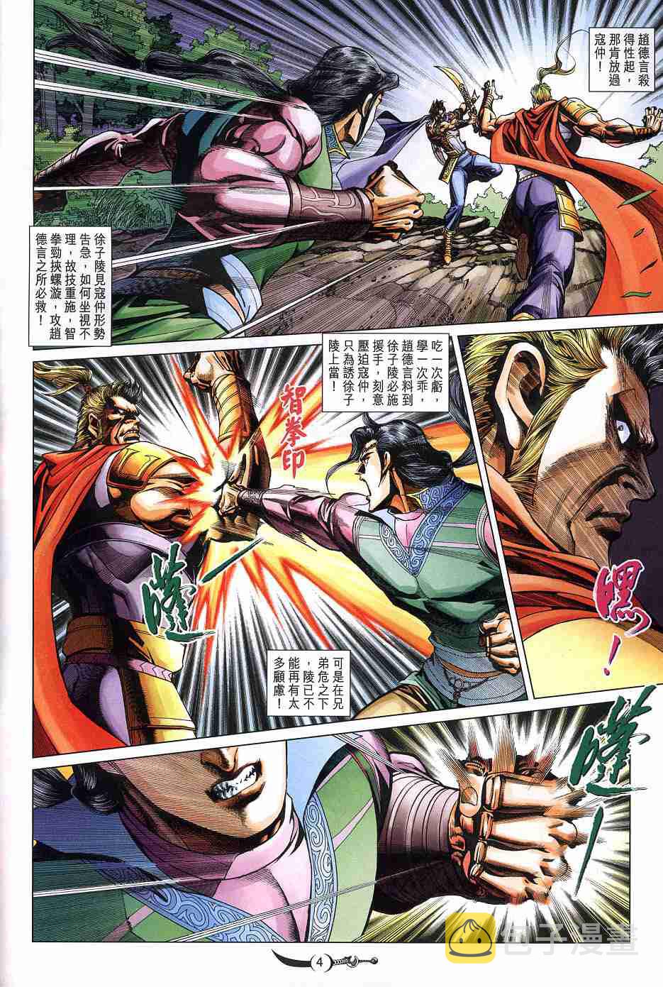 大唐双龙传之长生诀演员表漫画,第238话4图