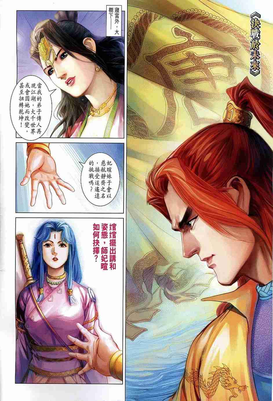 大唐双龙传之杨公宝库漫画,第233话3图