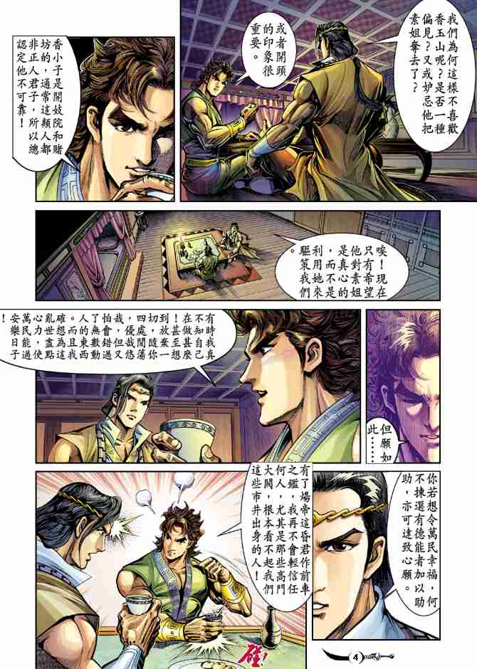 大唐双龙传全集解说漫画,第23话4图