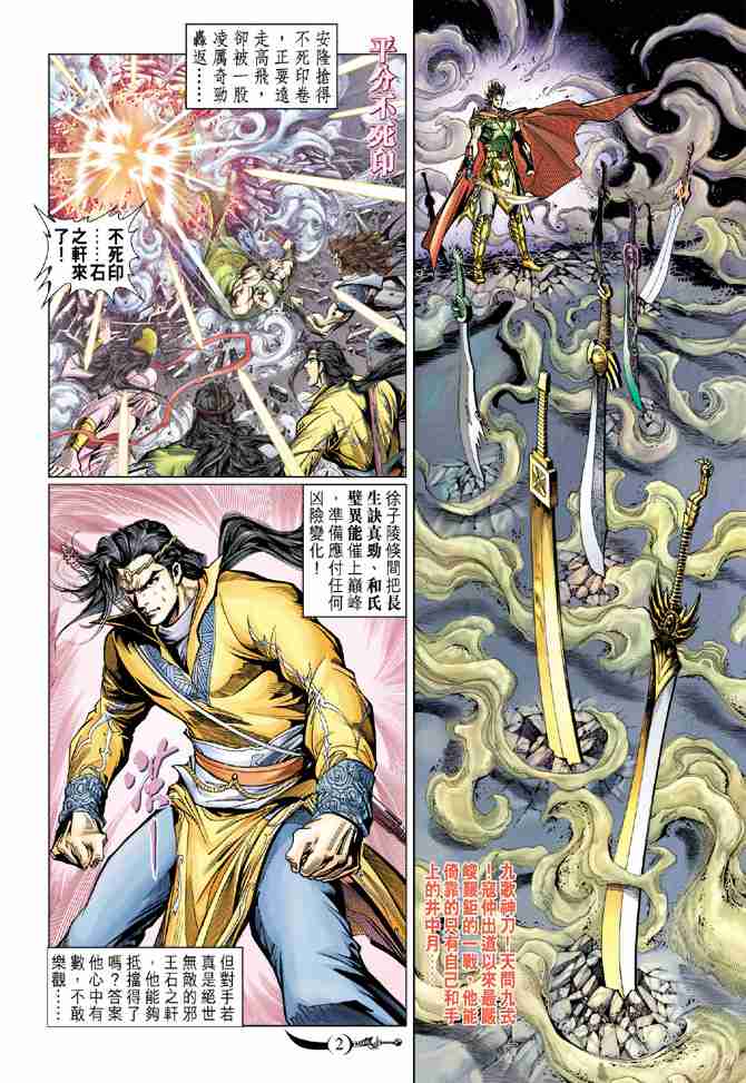 大唐双龙传有声小说漫画,第84话2图