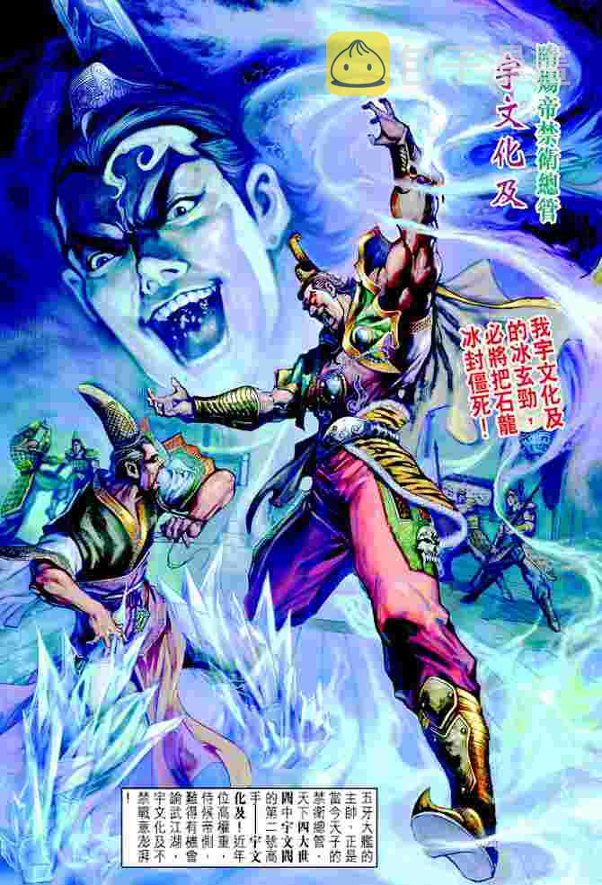大唐双龙传漫画,第1话5图