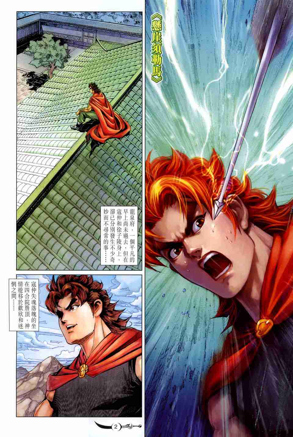 大唐双龙传之杨公宝库漫画,第158话2图