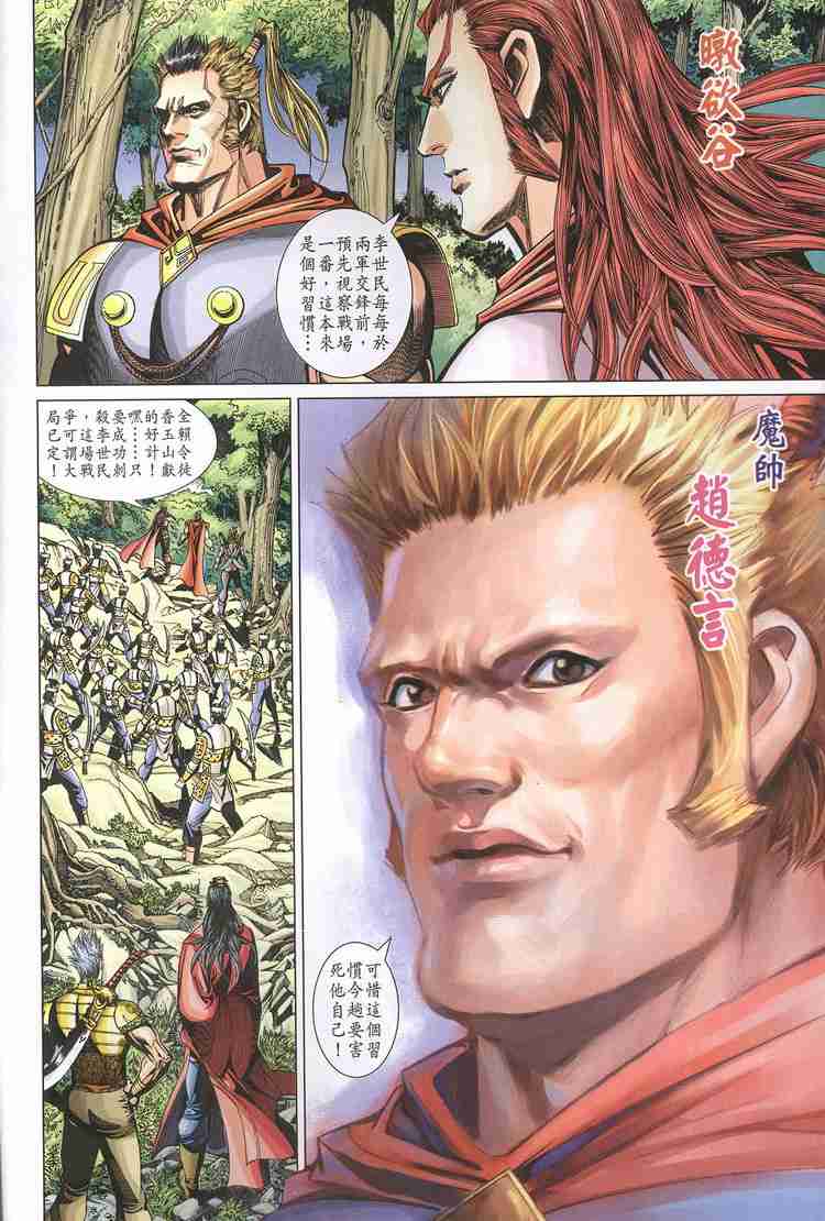 大唐双龙传之长生诀演员表漫画,第237话4图