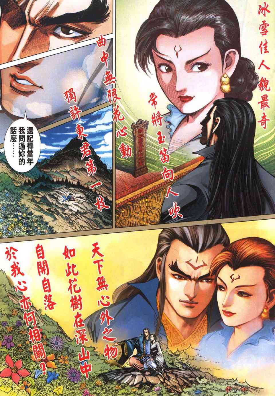 大唐双龙传之长生诀演员表漫画,第224话5图