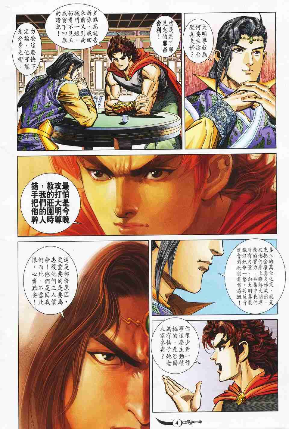 大唐双龙传有声小说漫画,第152话4图