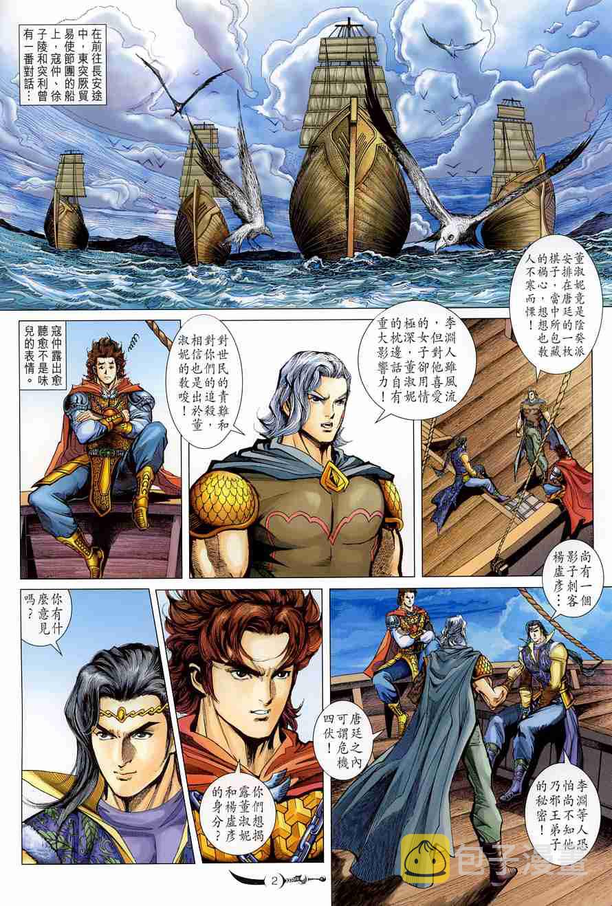大唐双龙传有声小说漫画,第105话2图