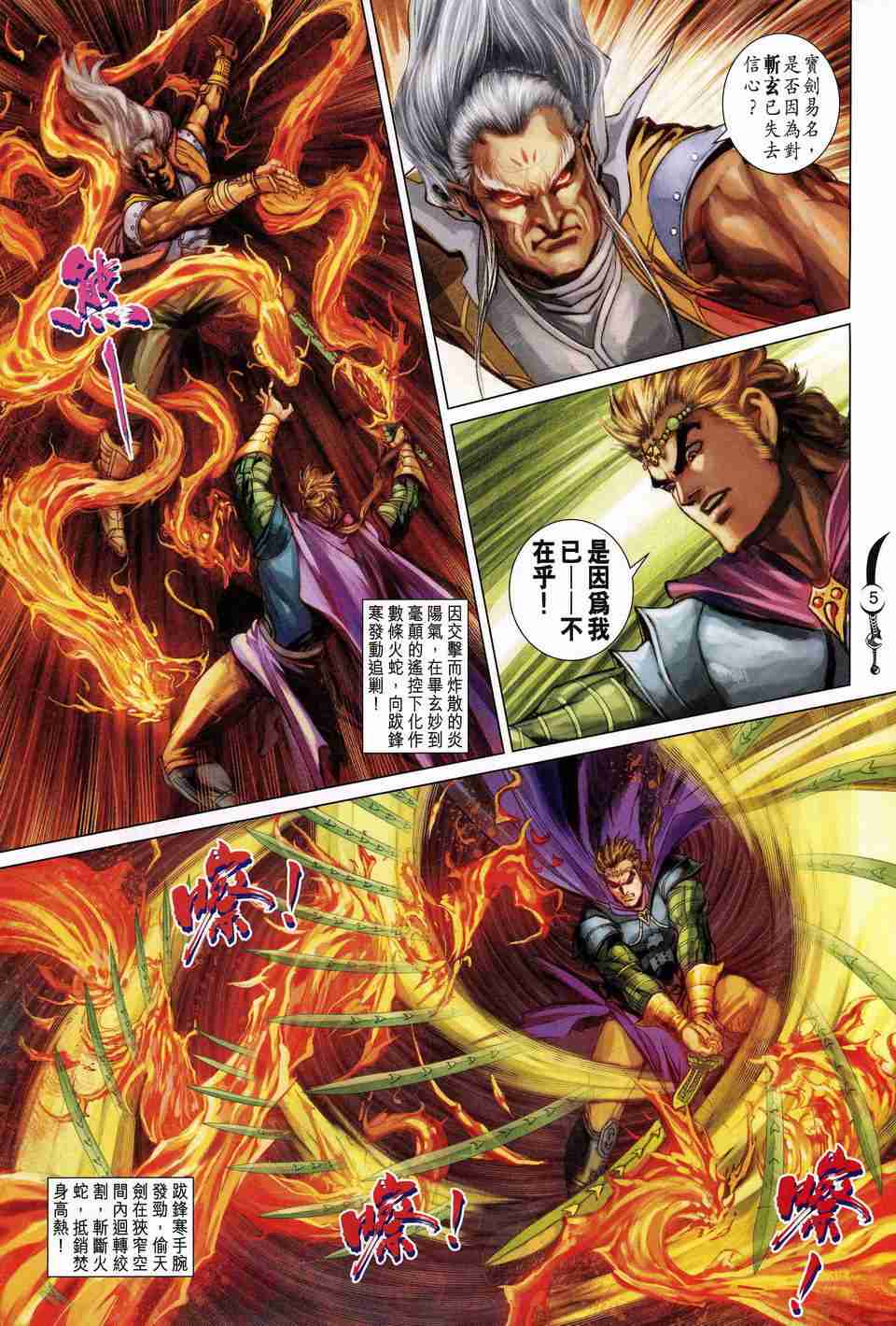 大唐双龙传有声小说漫画,第177话5图