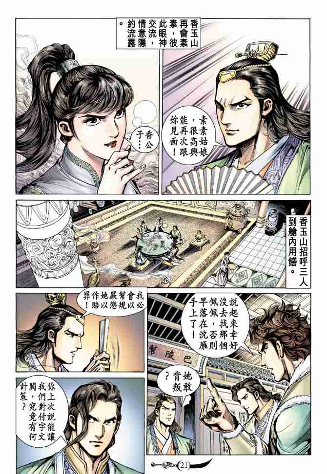 大唐双龙传漫画,第16话1图