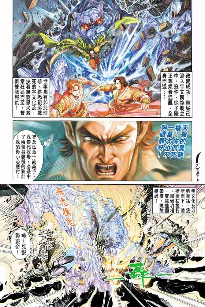 大唐双龙传小说阅读免费漫画,第19话2图