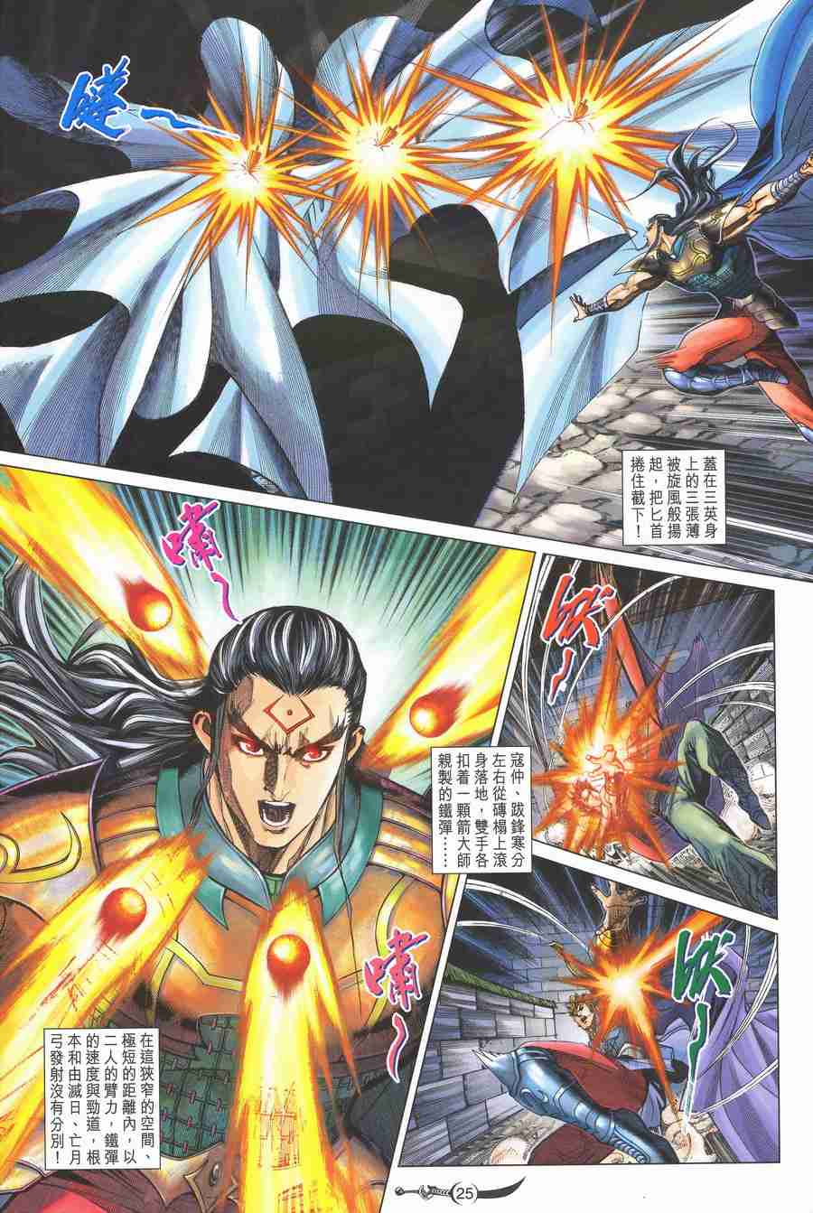 大唐双龙传漫画,第138话5图