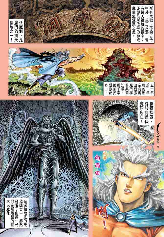 大唐双龙传漫画,第64话2图