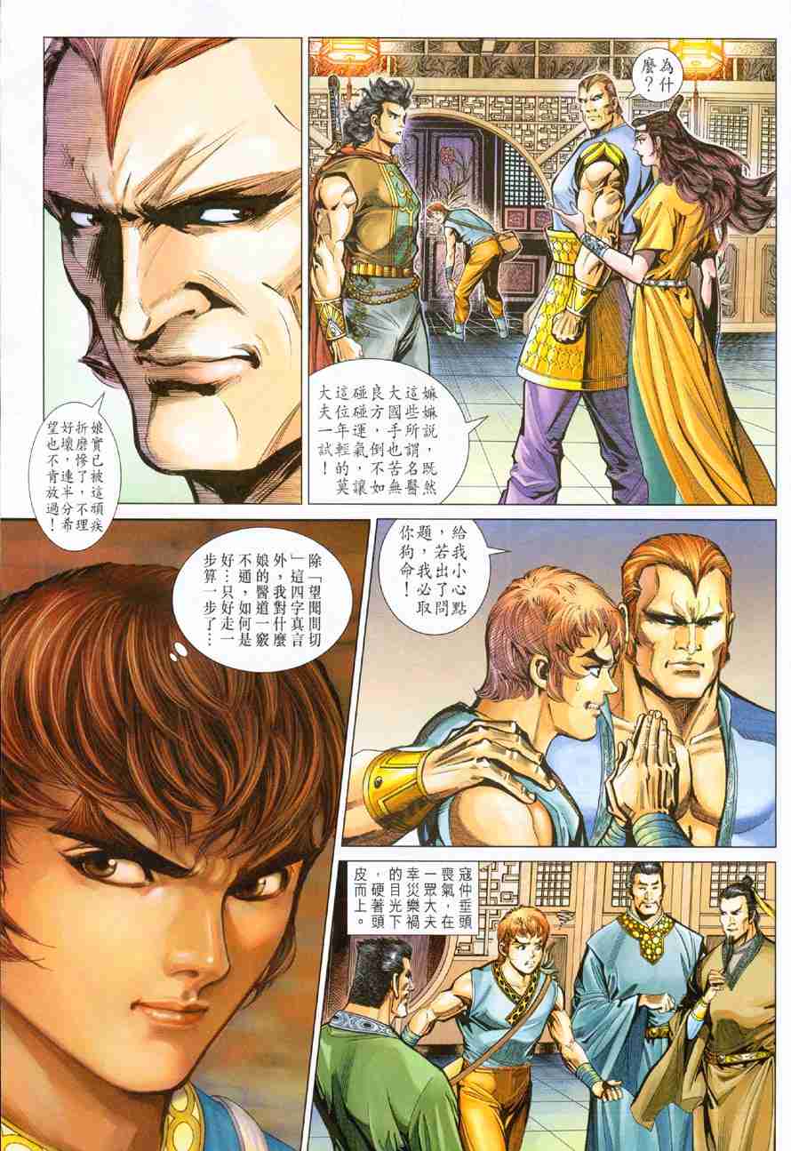 大唐双龙传有声小说漫画,第104话5图